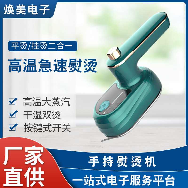 廠家批發手持熨燙機電熨斗便攜式燙熨斗蒸汽燙家用迷你掛燙機