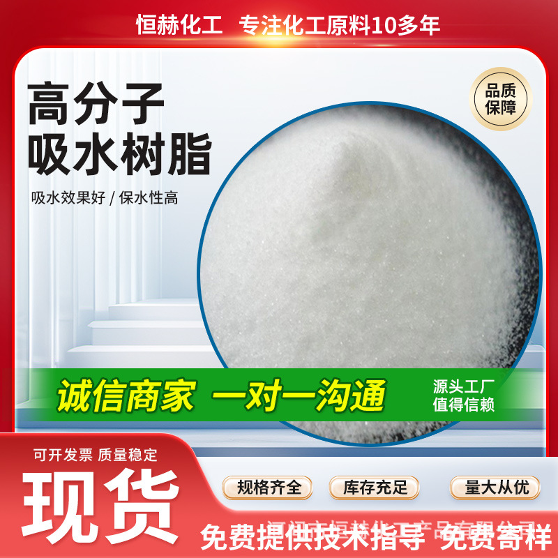 高分子吸水树脂水变雪灭烟器尿不湿颗粒粉状医用高分子吸水材料