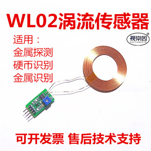 Shitangyin Eddy Current Sensor WL02 metal detection coin identification induction sorting treasure piggy bank Single Chip Microcomputer