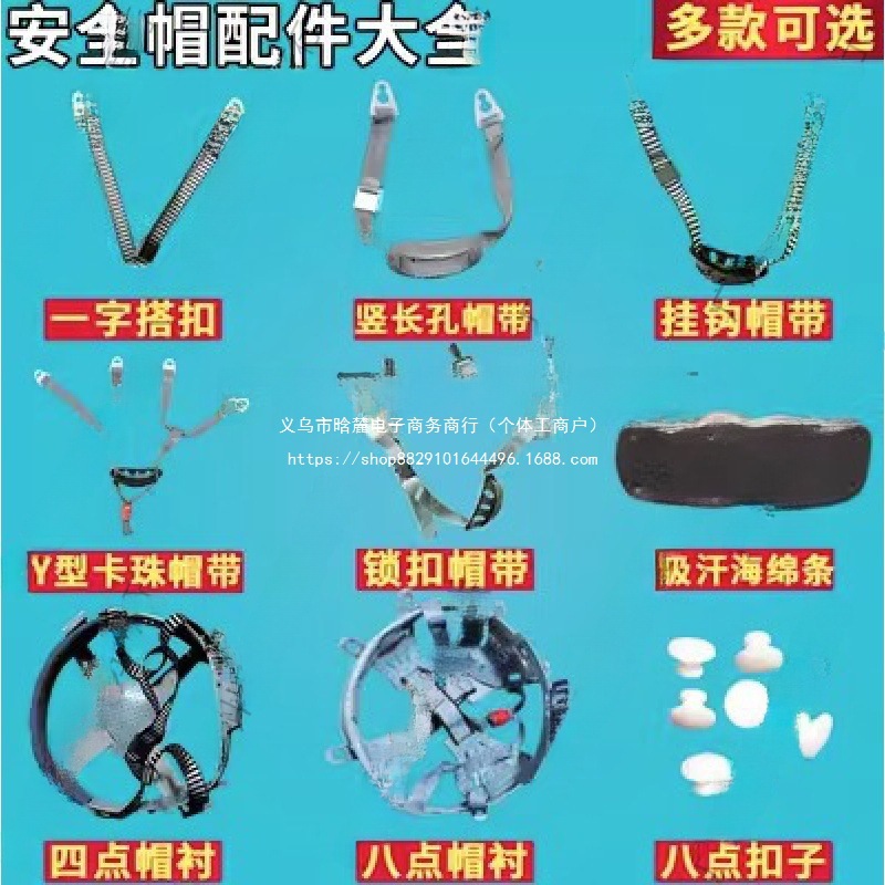 工地安全帽内衬配件里衬玻璃钢八点旋钮帽衬内胆吸汗棉帽扣帽带绳