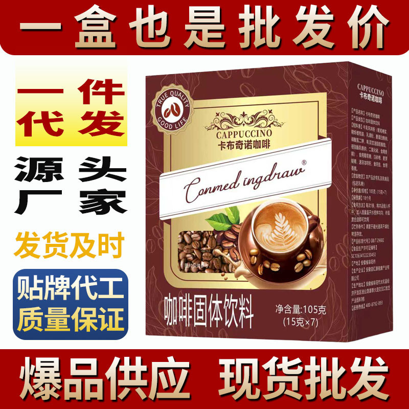 Hot-Selling Products in Stock: Cappuccino Coffee, 15g/7 Sticks, Instant Coffee Powder for Brewing, Nutritious Instant Beverage, Wholesale