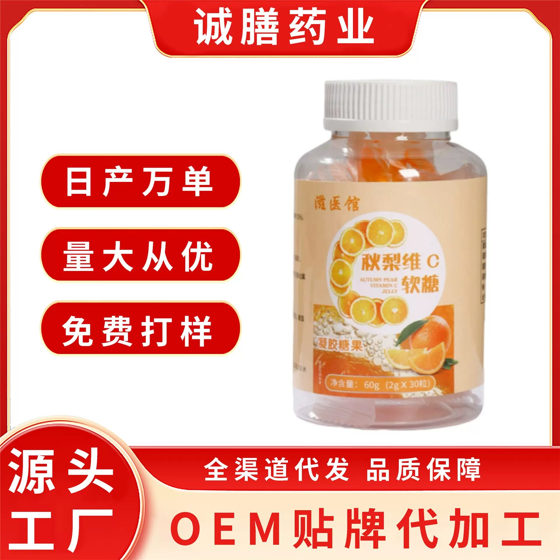 秋梨维C软糖 秋梨汁维生素C即食小零食60g酸甜水果味儿童凝胶软糖