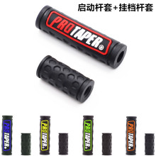 摩托车三轮车改装配件打火杆套改装打火保护套胶挂挡套打火套套装