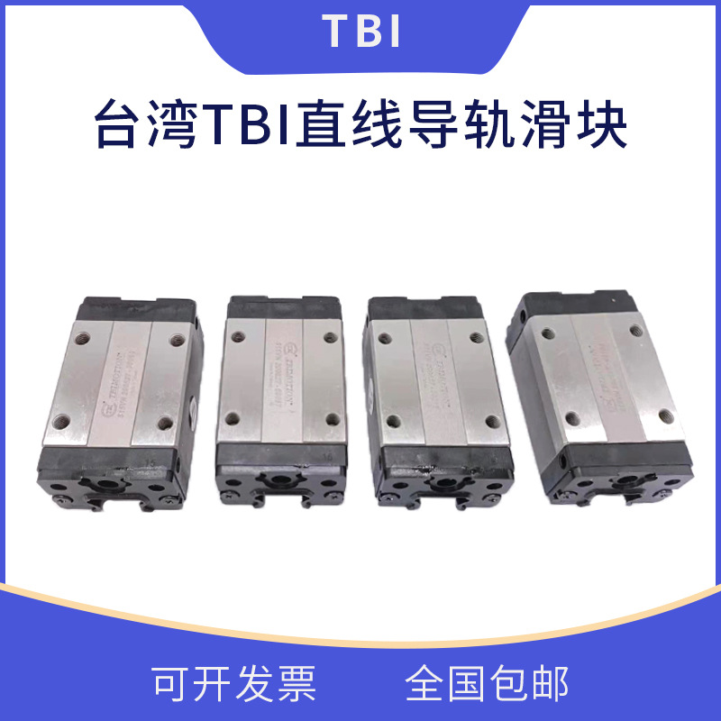 TRH35VN/TRH35VL/TRH35VE 台湾TBI直线导轨滑块