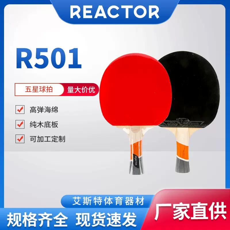 五星乒乓球拍套装横拍直拍训练双面反胶学生初学者长柄高弹力球拍