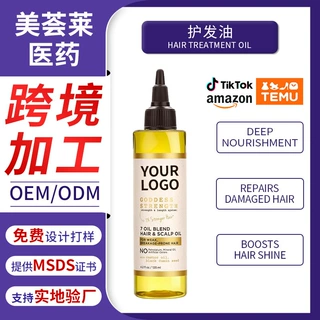跨境外贸护发精油柔顺头发护理改善毛躁滋养发尾工厂贴牌定制批发