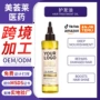 护发发尾定制外贸精油