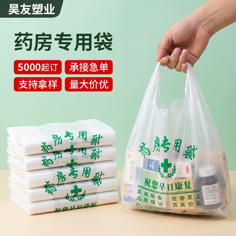 Hospital Pharmacy Portable Medicine Bags, Clinic Pharmacy Plastic Bags, Chinese and Western Medicine Store Convenient Vest-Style Bags, Customizable Hospital Pharmacy Portable Medicine Bags, Clinic Pharmacy Plastic Bags, Chinese and Western Medicine Store Convenient Vest-Style Bags, Customizable