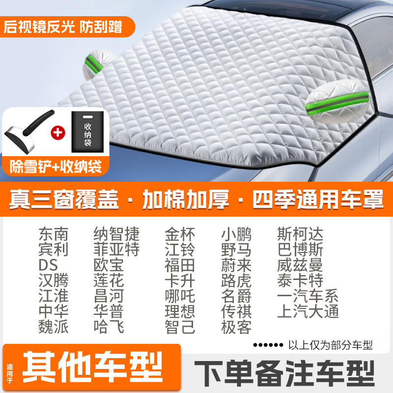 Qìchē – Car snow shield Windshield Frost Protection - snow-removal-set-note-car-model-year-custom-strap-tightening