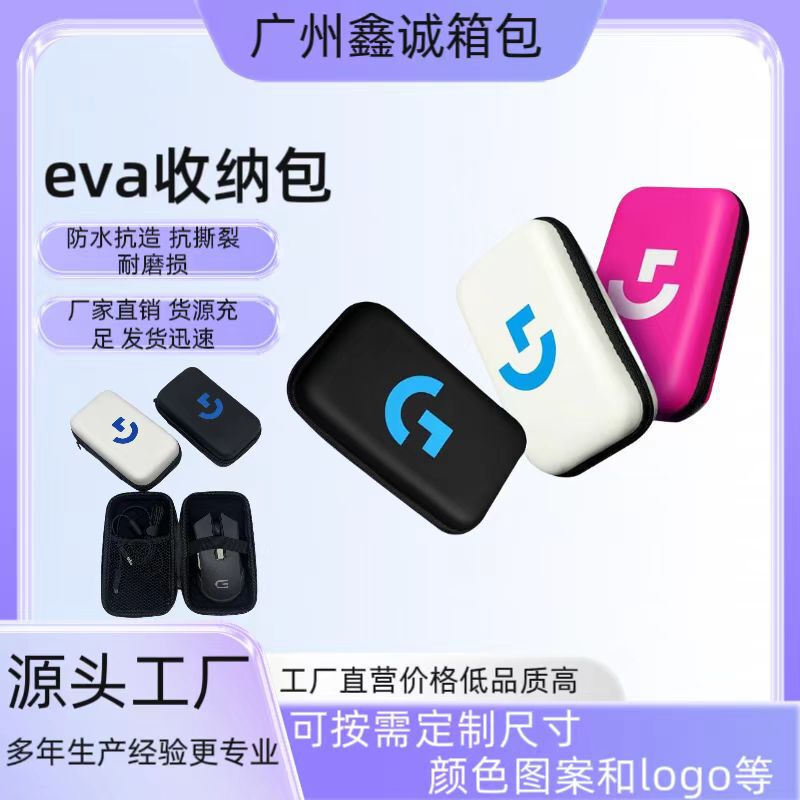 Eva Mouse Storage Bag Is Suitable for Logitech Mouse Storage Boxes, Portable Packaging, Hard Shell Boxes, Wholesale in Stock