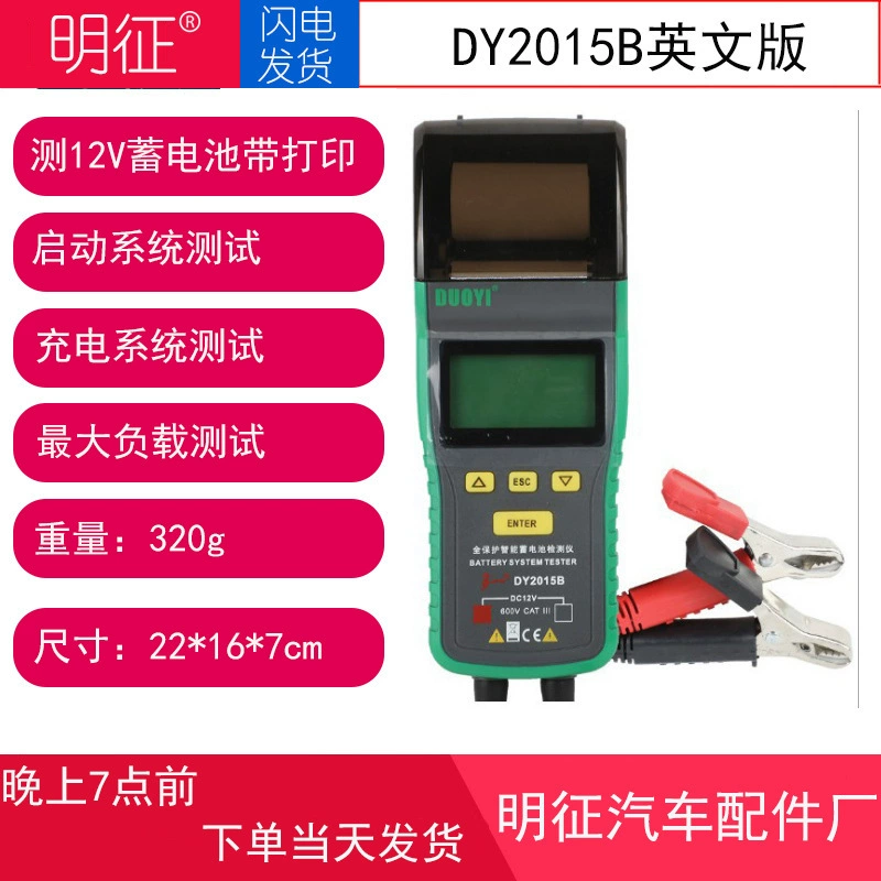 Более одного DY2015B Аккумулятор Автомобильный Аккумулятор Детектор Батареи Срок службы аккумулятора Внутренняя печать