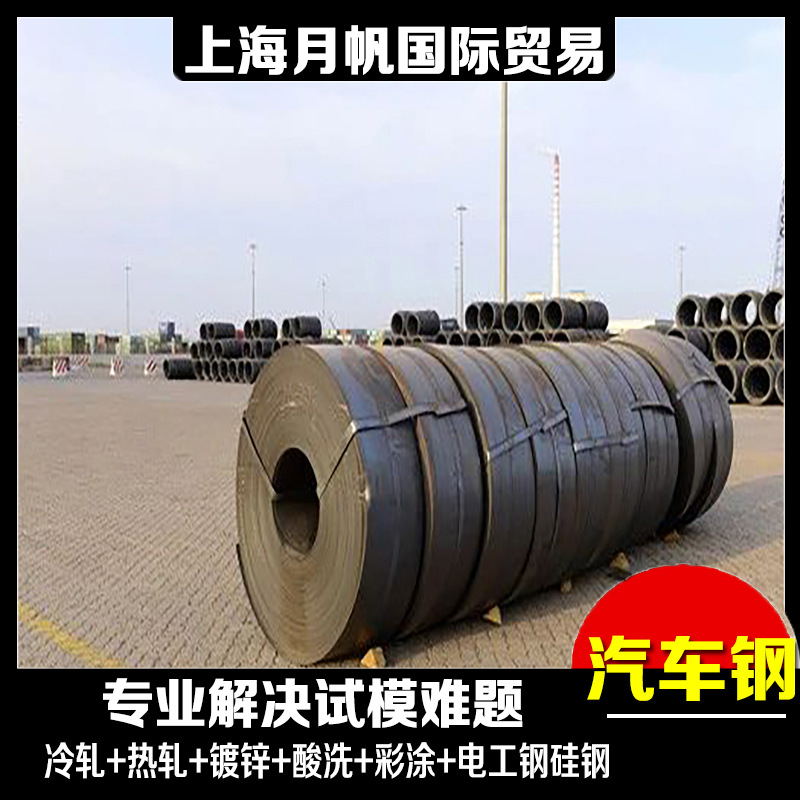 St04D+Z	宝钢股份 首钢汽车钢板 镀锌板 冷轧卷板