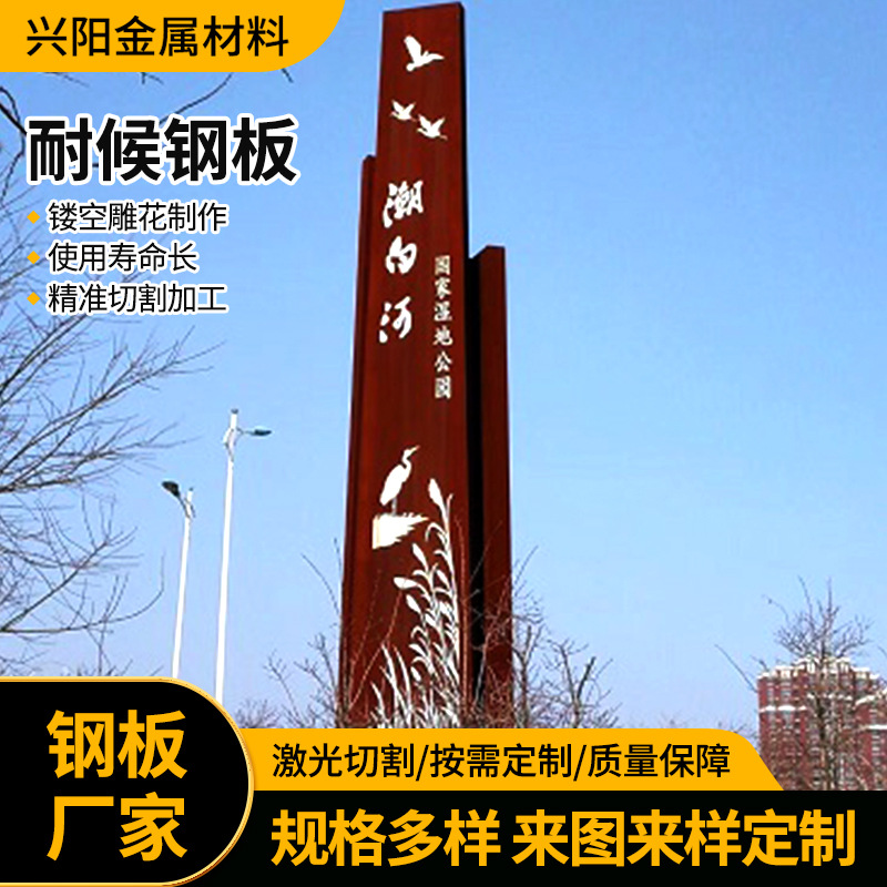 耐候板供应 SPA-H红锈耐候钢板Q235B园林景观耐候钢板 可镂空造型