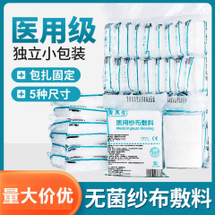 安其生医療用無菌ガーゼブロック外科脱脂消毒ガーゼ片傷口包帯通気ドレッシング5*7cm