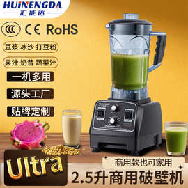 2.5升blender破壁机大功率多功能豆浆机全自动商用果蔬榨汁机批发