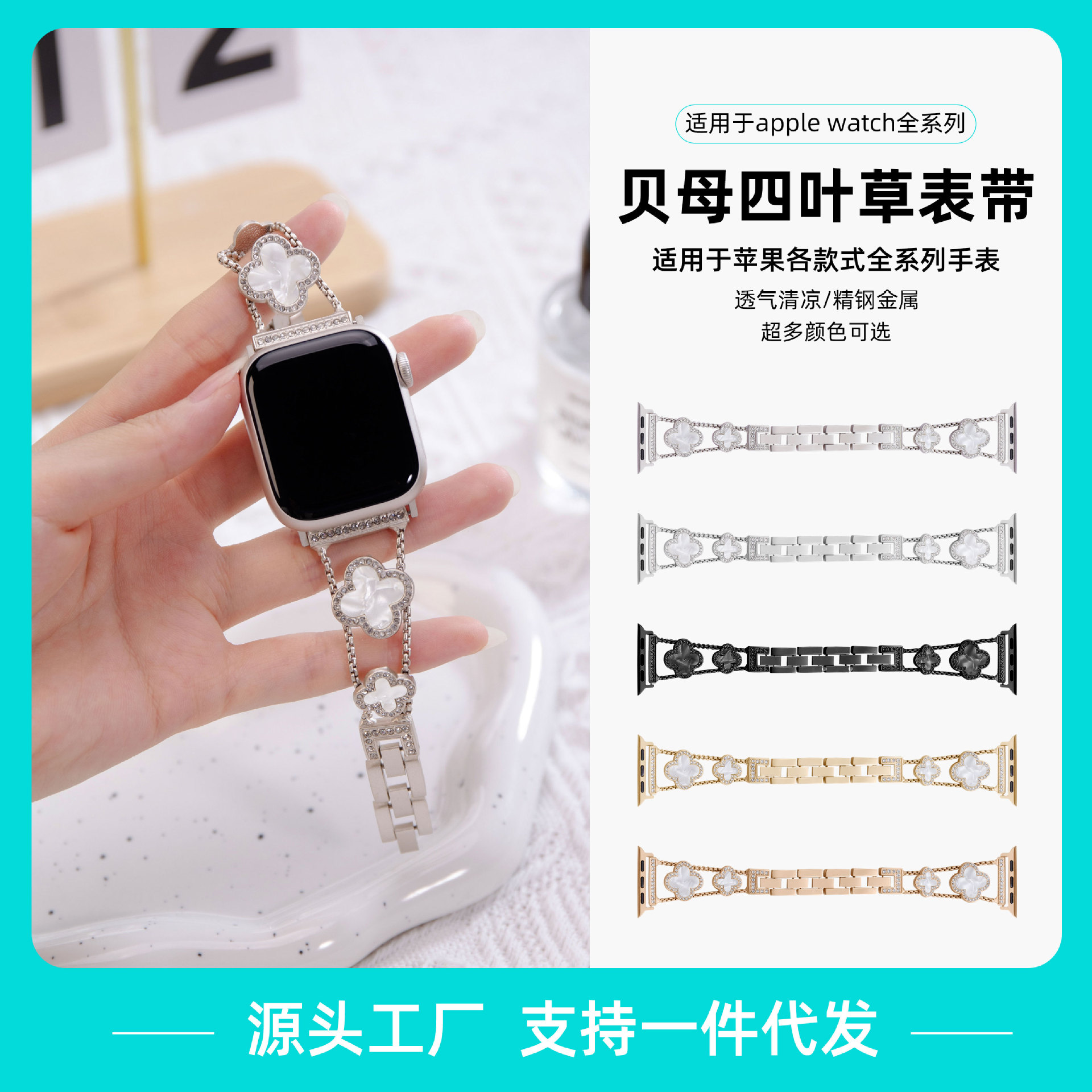 Suitable for Apple Watch Iwatchs9 Strap Four-Leaf Clover Mother-Of-Pearl Diamond Applewatchs8Se Metal Strap