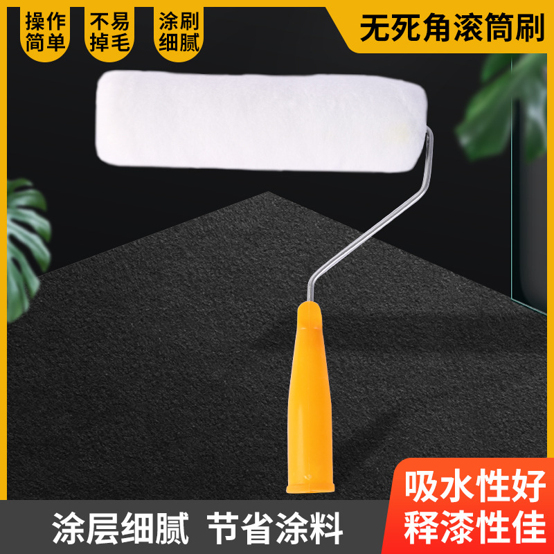 滚筒刷 长毛滚筒刷油漆刷乳胶漆涂料纯白无死角刷墙工具滚筒刷子