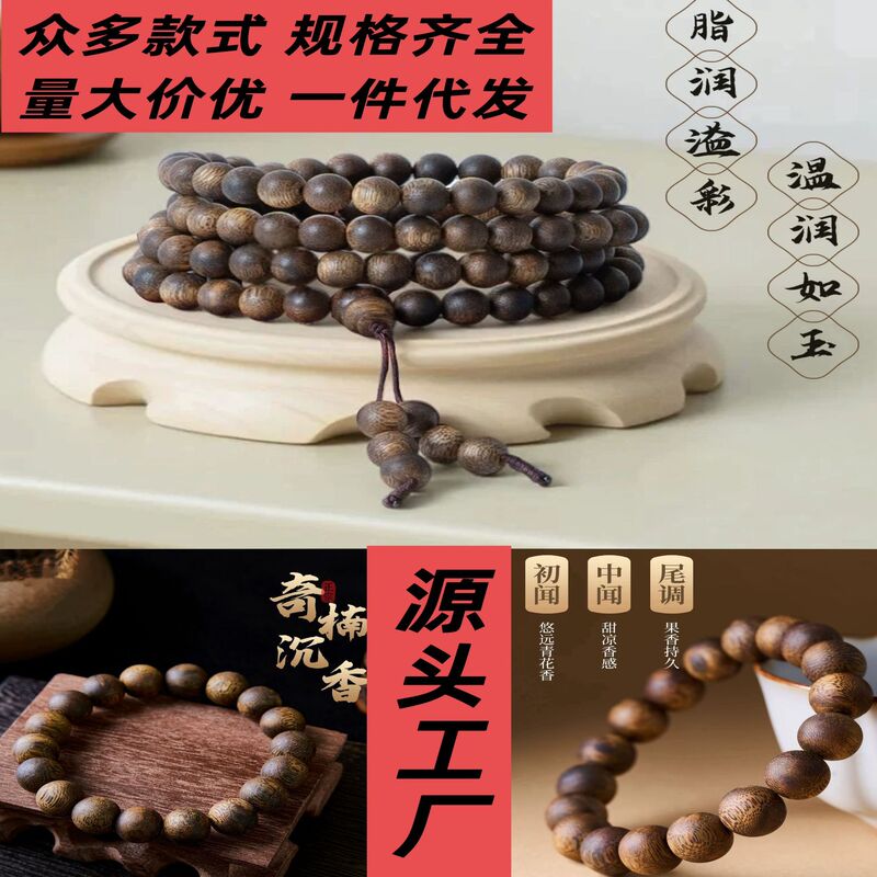 [Old Material] Qi Nan Agarwood Bracelet 108 Beads Rosary Long String Bracelet for Men and Women High Quality Natural and Authentic