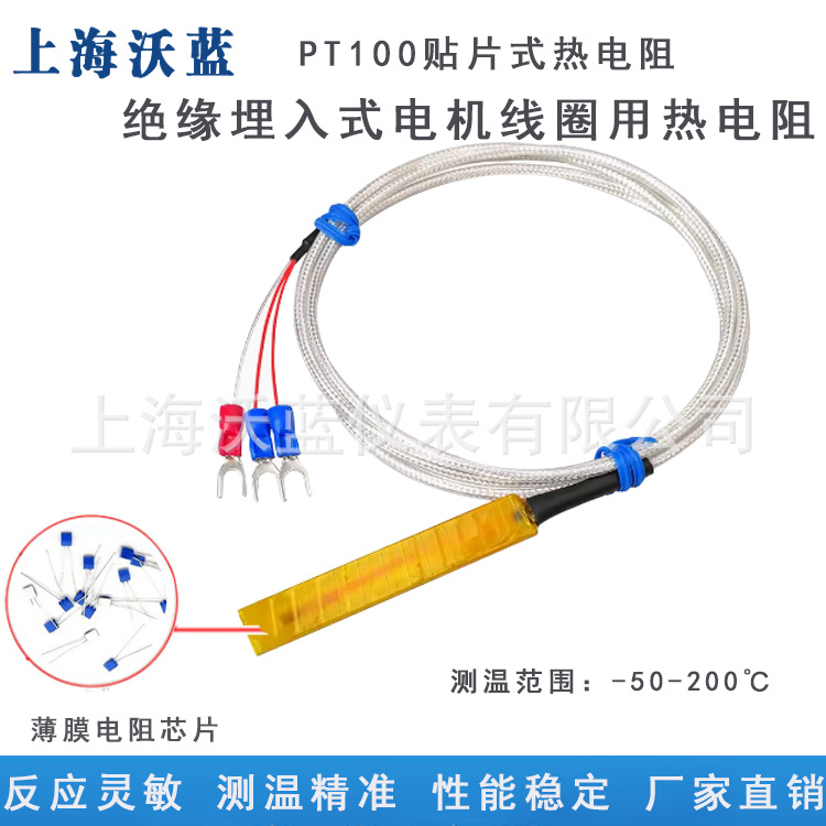 埋入式电机线圈专用铂热电阻 绝缘WZPD贴片式PT100温度传感器探头