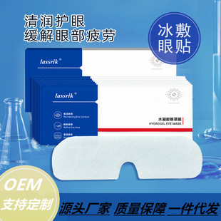 Douyin's Popularlassrik Hydrogel Eye Mask, Universal Gel Eye Mask for Men, Women and Children, Eye Protection, Ultra-Thin