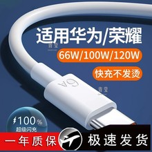 type-c数据线6A超级快充线适用华为mate60pro/40pro/P50手机6青莹
