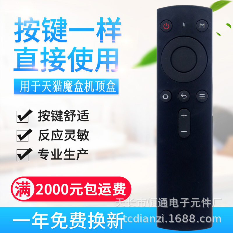 适用猫魔盒遥控器3Pro M10 M11 M12 M13 M16S/C/M17猫盒子遥控