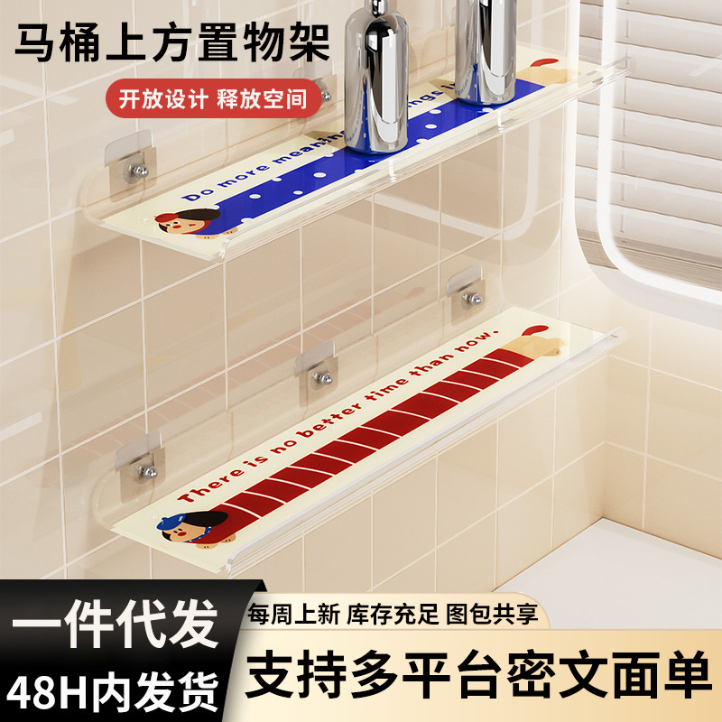 トイレ便器上方物置棚浴室穴なし壁掛け式洗面台アクリル多機能収納棚|undefined