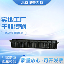 TCL罗格朗理线架1U机柜网络网线理线器理线环19英寸理线架632787