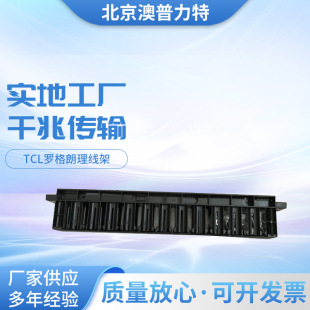 TCL Legrand cable rack 1U cabinet network cable cable cable cable ring 19 inch cable rack 632787