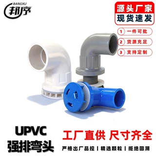 加工定制PVC鱼缸排水配件塑料给水管改装强排弯头