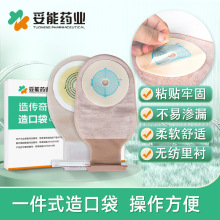 妥能一件式造口袋大便袋一次性造瘘袋造口护理用品直肠肛肠