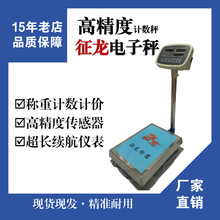 征龙高精度精准1g电子秤多功能电子秤商用落地秤工业电子秤