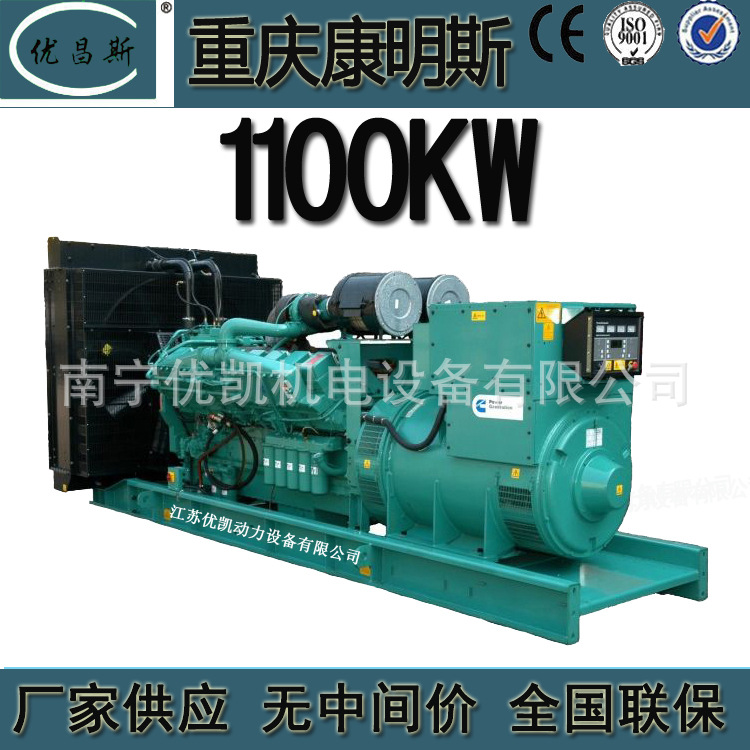 广西工厂生产重庆康明斯1100kw柴油发电机组全铜发电机KTA50-G3E