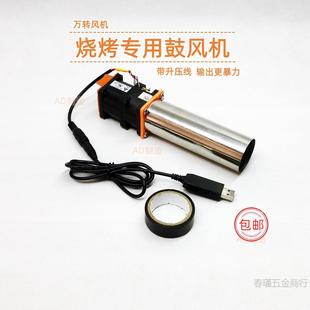 Barbecue blower usb mini blower adjustable speed wood stove outdoor burner manual blower portable