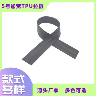 5号黑色TPU哑面防水拉链  加宽拉链 适用于各种自行车包户外背包