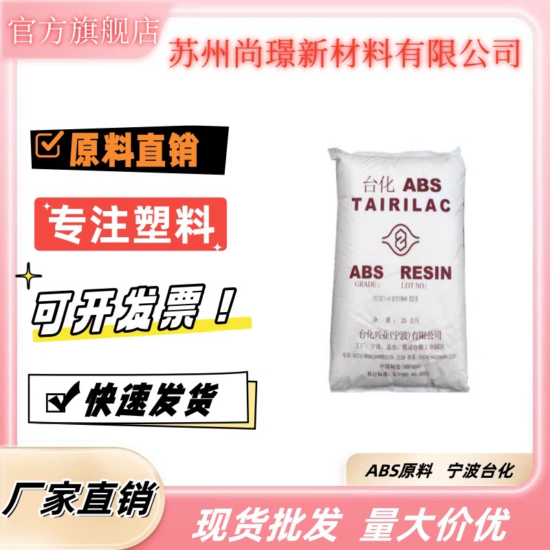 ABS宁波台化AG15E1注塑高光泽电话手提箱电器音箱外壳塑胶原料粒