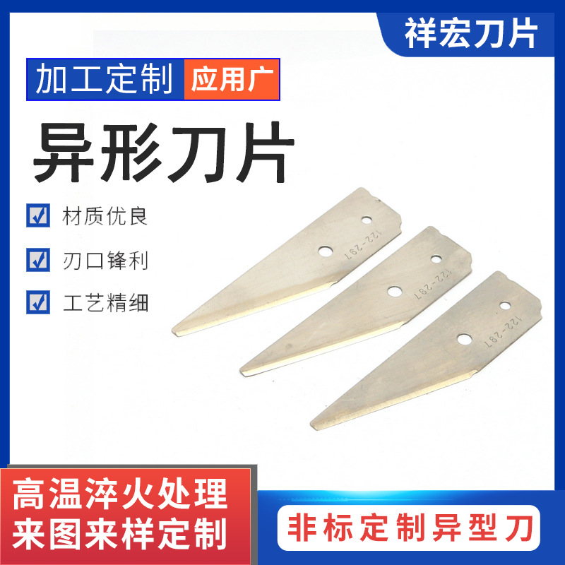 厂家批发304不锈钢机械刀片多规格异形刀片三角刀片非标
