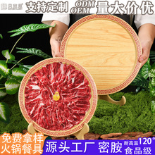 牛肉火锅店创意木纹圆形立盘密胺餐具商用现切肥牛摆盘仿瓷盘批发
