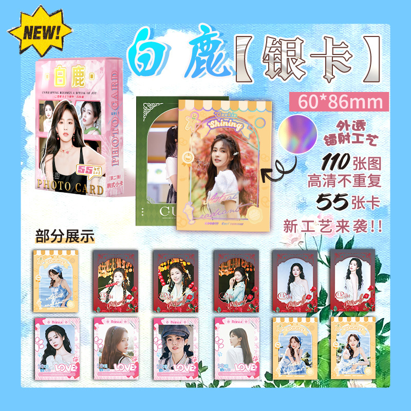 スターのアニメのレーザーは小さいカードのプラチナ版の白鹿の趙露思TFの4世代の放課後に待っています。|undefined