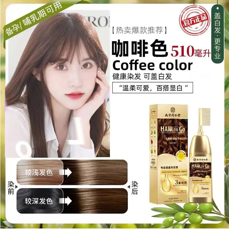 南京同仁堂精油染发剂一梳彩天然植物染发膏自己在家染发遮盖白发|undefined