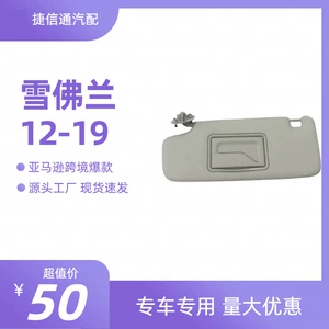 95327509 Chevrolet Sonic sun visor, suitable for Sonic, Aveo, Spark 12-19