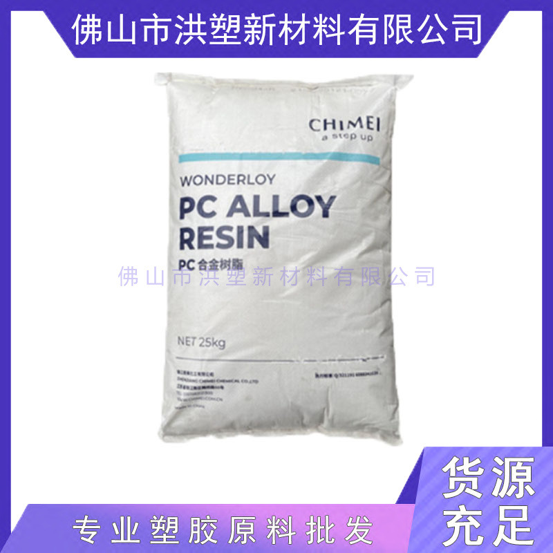 PC/ABS 镇江奇美 PC-560K 无卤阻燃 耐高温 高韧性合金塑料