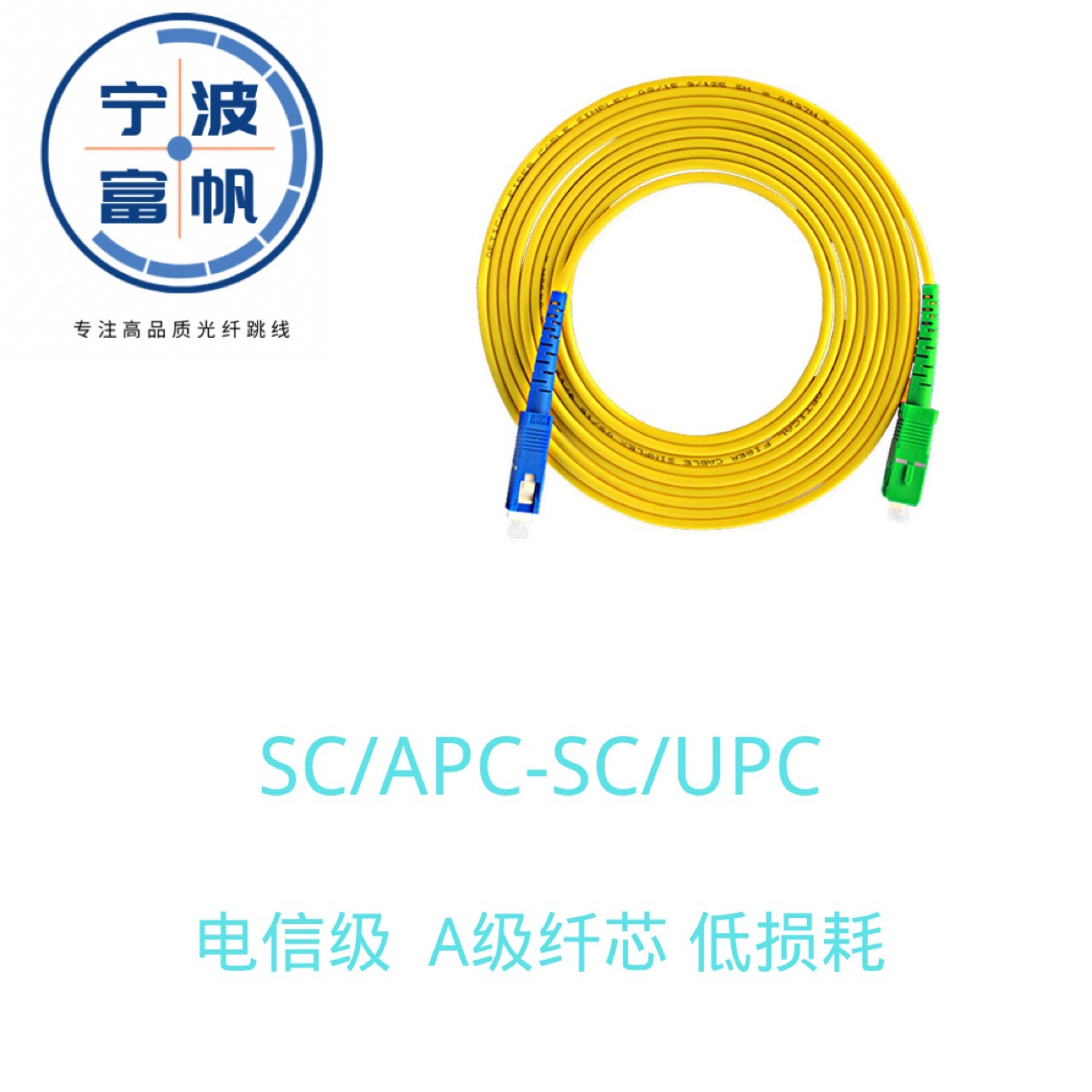 光纤跳线单模单芯电信级SC/APC-SC/UPC3米5米10米电信级认证
