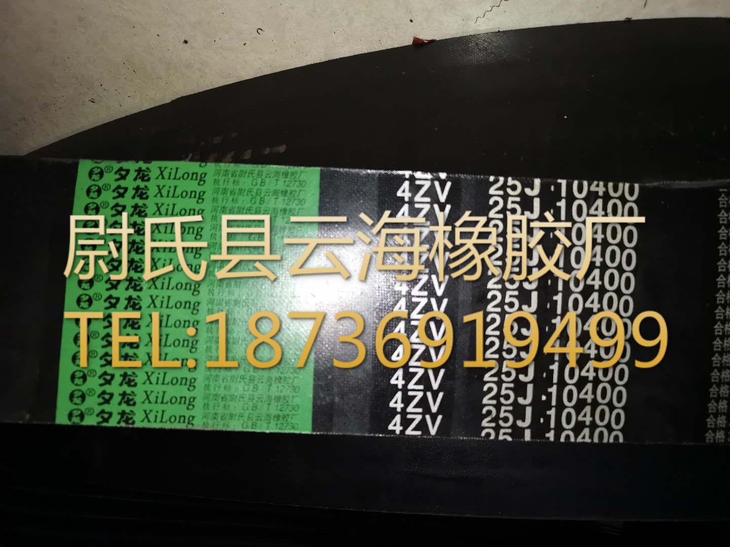 4ZV25J-10400 窄V联组带8V联组三角带矿山设备用8V 25J联组三角带