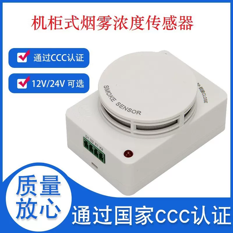 机柜烟雾传感器 配电房光电式烟雾探测器吸铁式JTY-GD-S832