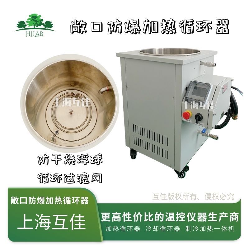 互佳仪器高温循环油浴锅50L 防爆高精度防干烧数显恒温加热循环器