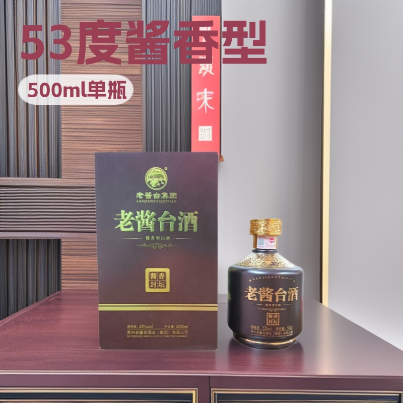 茅台镇酱香型白酒老酱台53度酱香封坛紫500ml单瓶 婚庆用酒礼品酒