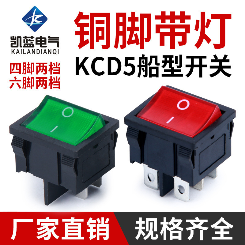KCD5船型开关双联翘板两个开关 双联船形开关电源按钮4/6脚 2/3档