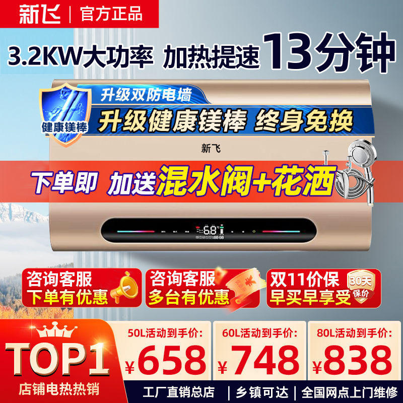 新飞电热水器能效智能家用卫生间洗澡恒温速热节能官方252C