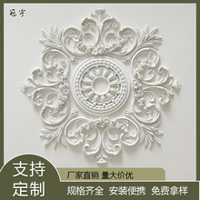 法式pu灯盘吊灯饰品仿石膏拼花灯盘法式客厅天花板背景墙工厂直销